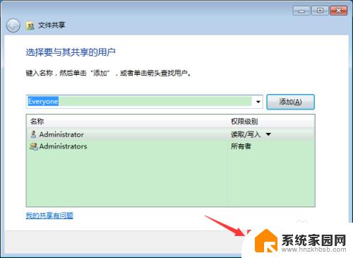 windows7怎么共享内网? WIN7如何设置共享文件给局域网其他电脑