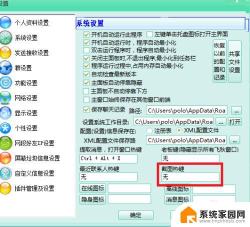 飞秋截图快捷键ctrl加什么 飞秋截图快捷键设置方法