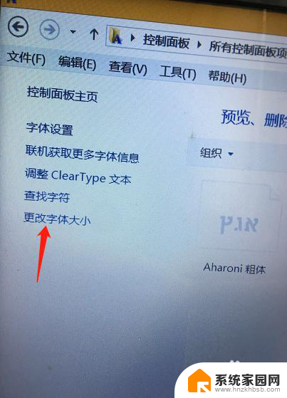 电脑屏上字怎么调大小 如何改变电脑屏幕字体的大小