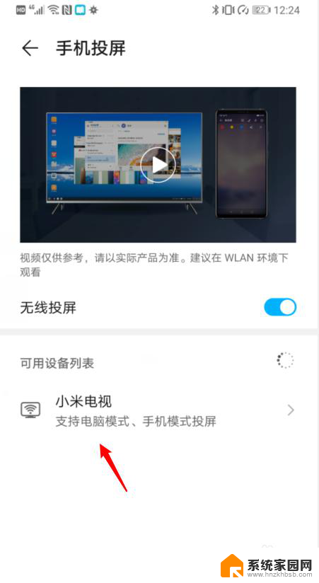 华为怎样镜像投屏 华为手机如何通过无线连接将屏幕镜像到电视