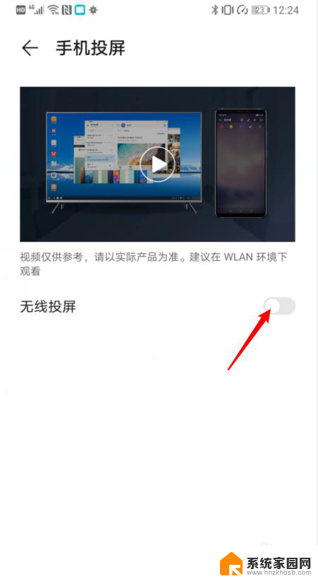 华为怎样镜像投屏 华为手机如何通过无线连接将屏幕镜像到电视