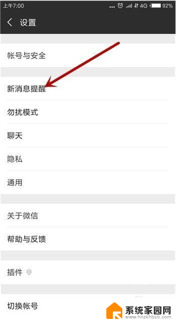 手机微信没有声音怎么调 微信收不到消息声音怎么办