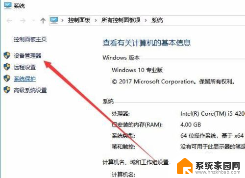 windows10如何打开设备管理器 如何打开Win10设备管理器
