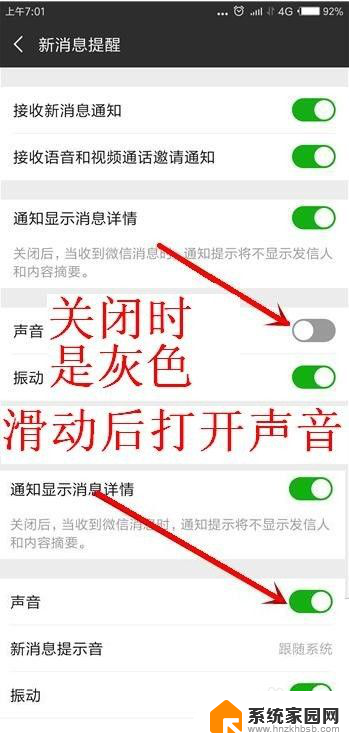 手机微信没有声音怎么调 微信收不到消息声音怎么办