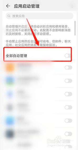 华为自启动权限在哪里开启 华为手机自启动权限在哪个设置中找