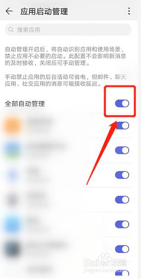 华为自启动权限在哪里开启 华为手机自启动权限在哪个设置中找