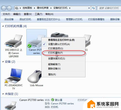 win7共享打印机 无法保存打印机设置 WIN7无法保存打印机设置错误0x000006d9的处理方法