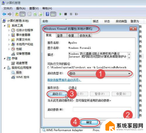 win7共享打印机 无法保存打印机设置 WIN7无法保存打印机设置错误0x000006d9的处理方法