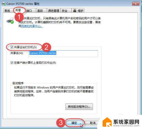 win7共享打印机 无法保存打印机设置 WIN7无法保存打印机设置错误0x000006d9的处理方法