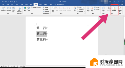 word锁定内容怎么锁定 如何使用密码将内容锁定