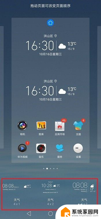 时间日历显示在桌面怎么设置?华为 华为手机桌面时间设置步骤