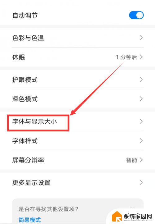 手机上的字怎么调大小 手机如何调整字体大小