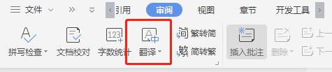 wps如何翻译 表格里面的内容 表格中内容如何翻译为中文