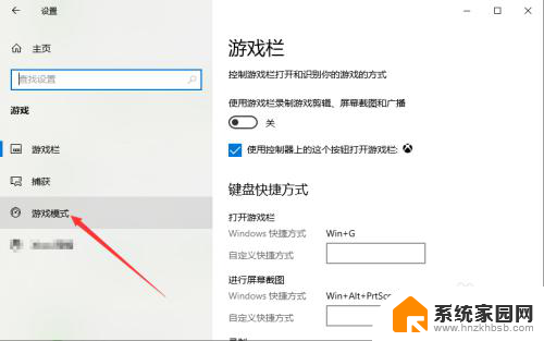 怎么关闭win10游戏模式 Win10系统游戏模式开启方法