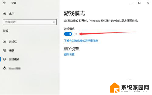 怎么关闭win10游戏模式 Win10系统游戏模式开启方法