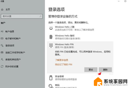 win10怎么删除pin登录 win10的pin码删除方法
