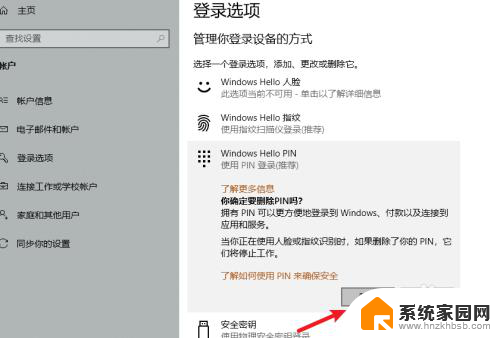 win10怎么删除pin登录 win10的pin码删除方法