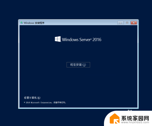 windows2016安装教程 Windows Server 2016安装过程详细图解