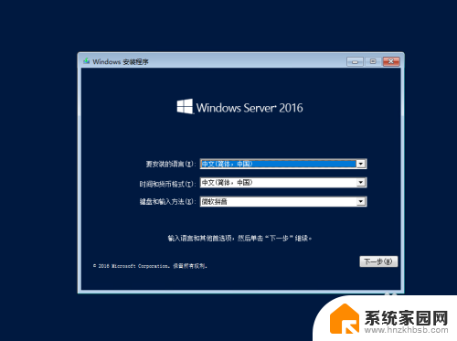 windows2016安装教程 Windows Server 2016安装过程详细图解