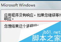microsoft windows程序没有响应怎么办win10 win10程序假死无响应解决方法