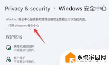 关闭win11家庭版自带杀毒 关闭Windows 11系统的杀毒功能教程