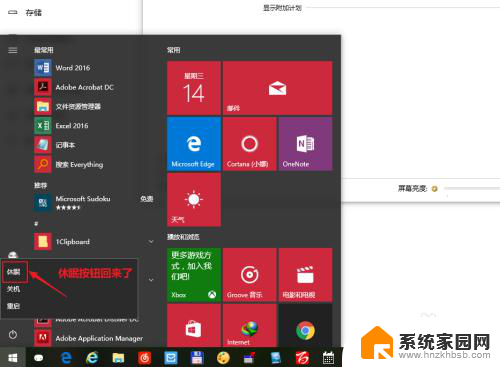 win10系统电源选项没有睡眠选项快捷键可以睡眠 Win10系统睡眠按钮消失了