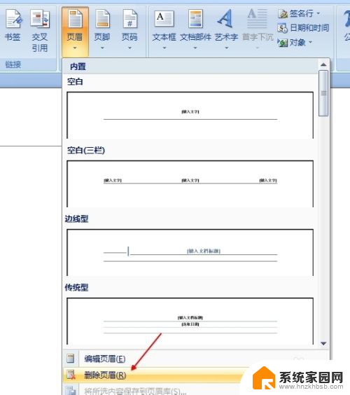 如何把页眉页脚去掉 Word文档删除页眉页脚方法