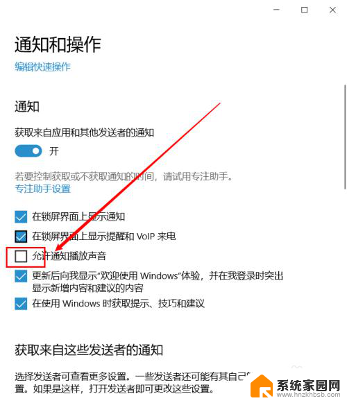 如何关闭各种消息通知的声音 Win10如何关闭通知声音设置