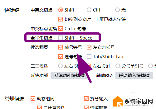 全角与半角切换的快捷键是什么 搜狗输入法全角半角切换快捷键怎么设置