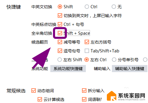 全角与半角切换的快捷键是什么 搜狗输入法全角半角切换快捷键怎么设置