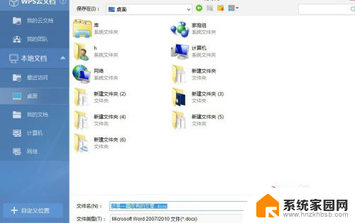 wps的文档怎么保存到桌面上 wps文档保存到桌面的方法