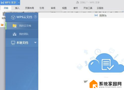 wps的文档怎么保存到桌面上 wps文档保存到桌面的方法