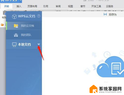 wps的文档怎么保存到桌面上 wps文档保存到桌面的方法