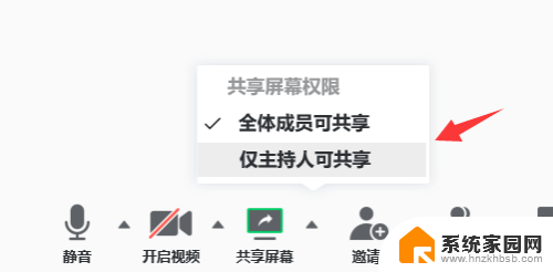 mac腾讯会议共享屏幕权限设置 腾讯会议如何设置共享屏幕的权限