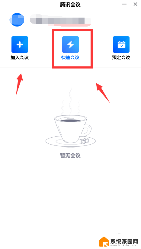 mac腾讯会议共享屏幕权限设置 腾讯会议如何设置共享屏幕的权限