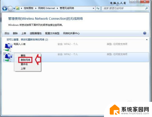 wifi连接太多怎么删除 删除多余无线连接步骤