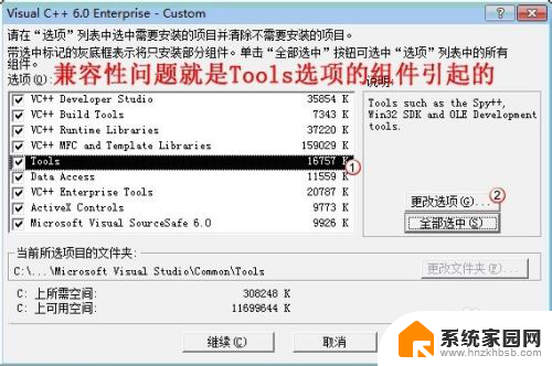 vc++6.0与win7不兼容 Win7下安装VC6.0报错解决方法