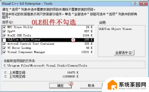 vc++6.0与win7不兼容 Win7下安装VC6.0报错解决方法