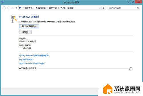 激活windows8怎么激活windows Win8激活步骤详解