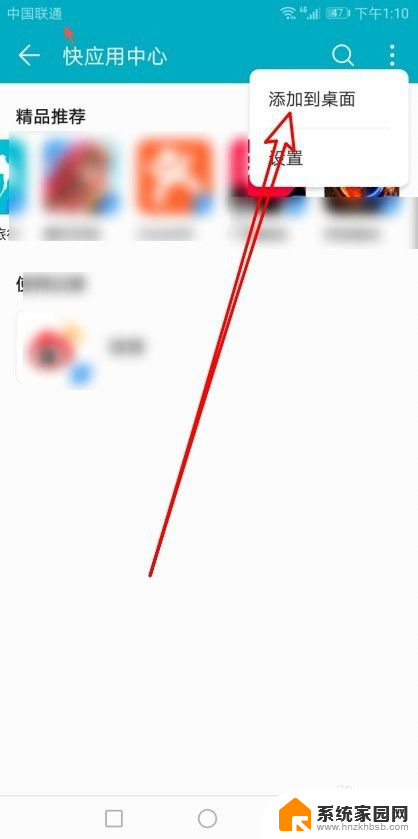 怎样把快应用添加到桌面 华为手机快应用图标添加方法