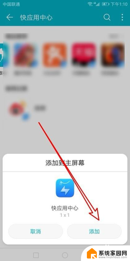 怎样把快应用添加到桌面 华为手机快应用图标添加方法