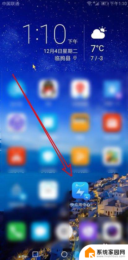 怎样把快应用添加到桌面 华为手机快应用图标添加方法