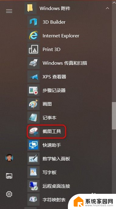 windows如何截图 Windows 10电脑截图快捷键