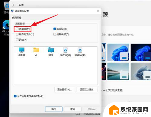 win11不显示此电脑图标 win11桌面没有显示我的电脑图标怎么办