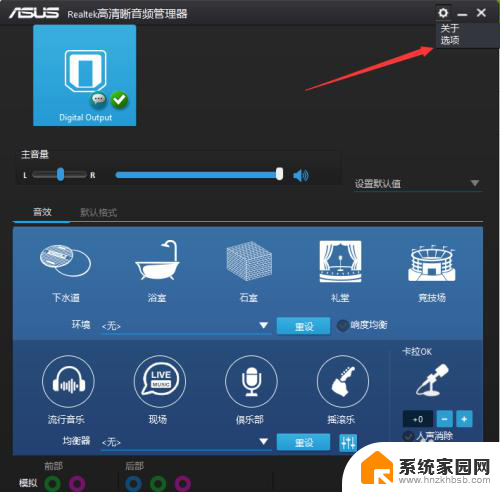 win10电脑前面的插孔没声音怎么设置 win10电脑前面的耳机插孔没有声音怎么设置