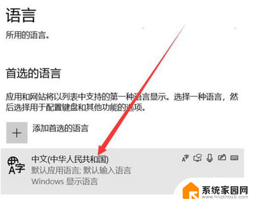 怎么关闭win10自带的输入法 win10关闭输入法的步骤