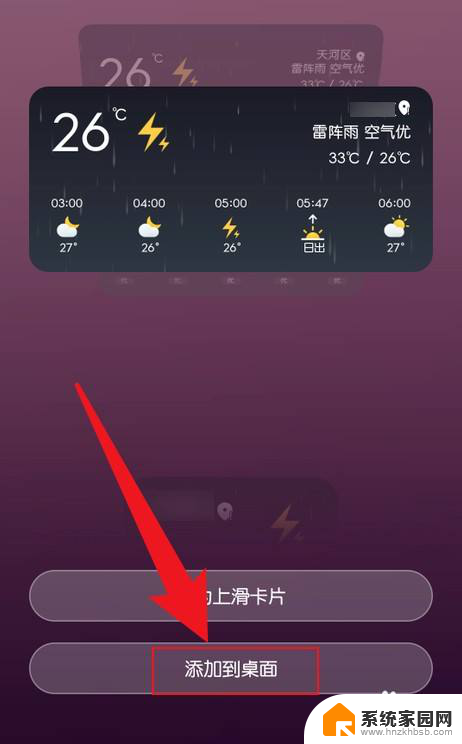 华为天气预报怎么设置到桌面上 华为手机桌面上怎么显示天气预报