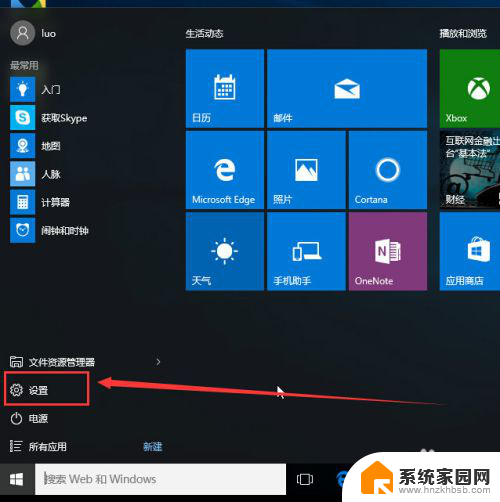 win10怎么打开系统设置 win10设置菜单怎么打开