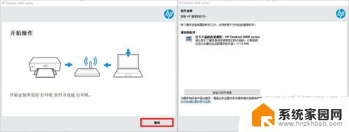 hp2606dw怎么连接wifi HP DeskJet 2600系列如何在Windows系统中设置无线连接