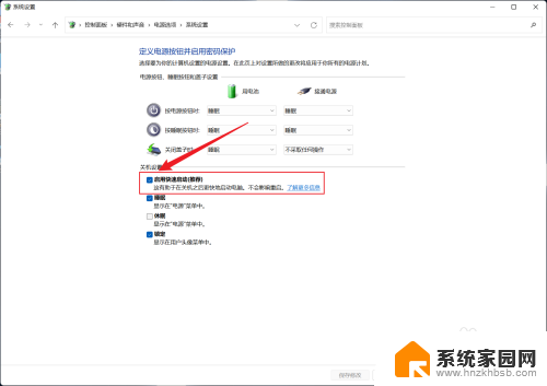 更改win11快速启动 win11快速启动设置方法